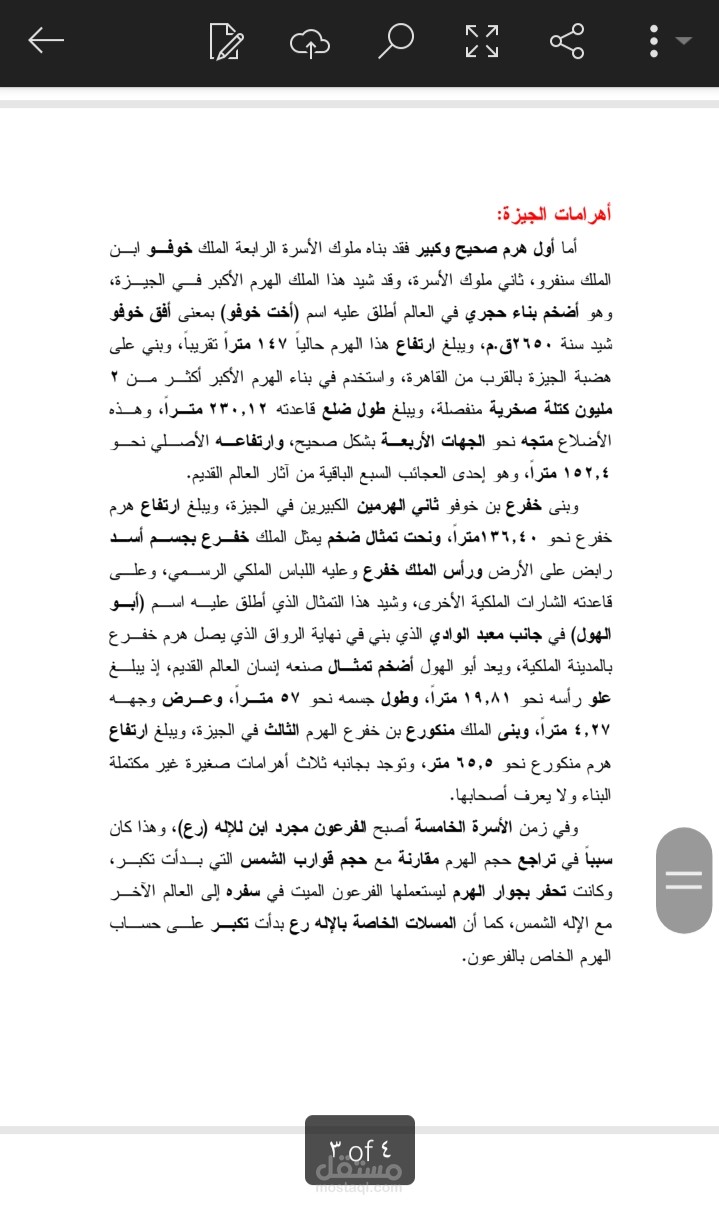 الاهرامات المصرية