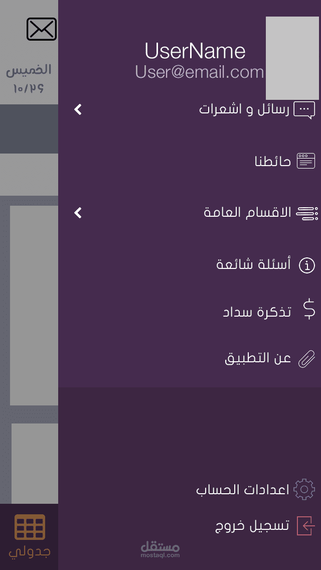 تطبيق "جدول" (Android, iOS)