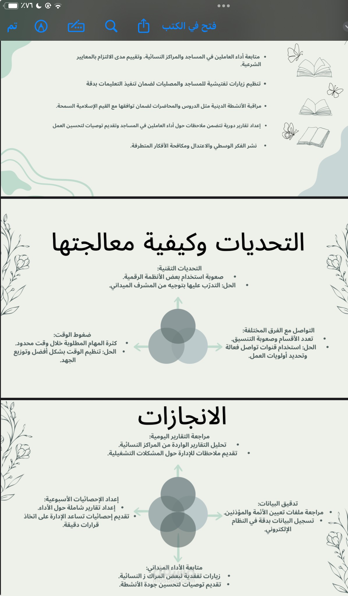 تصميم عرض بوربوينت