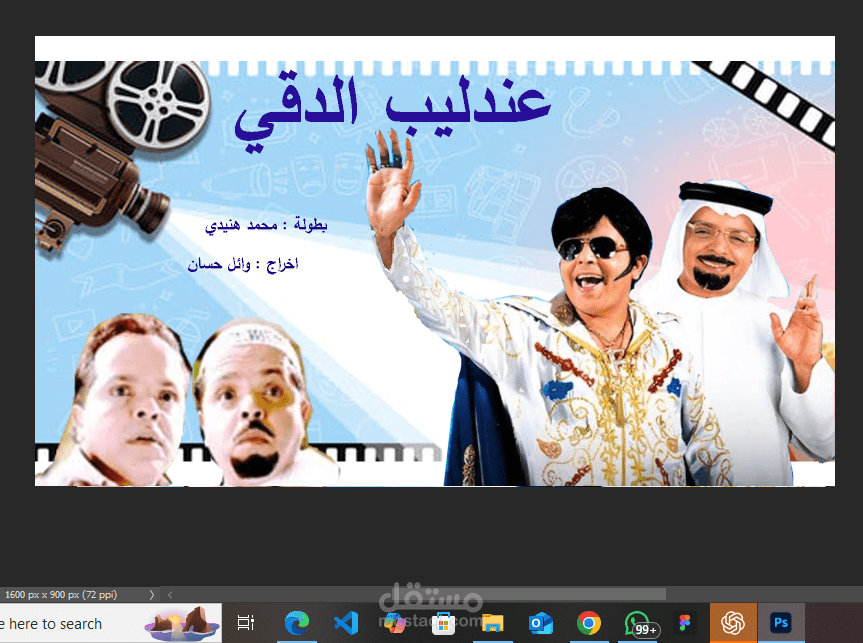 تصميم لبوستر فيلم