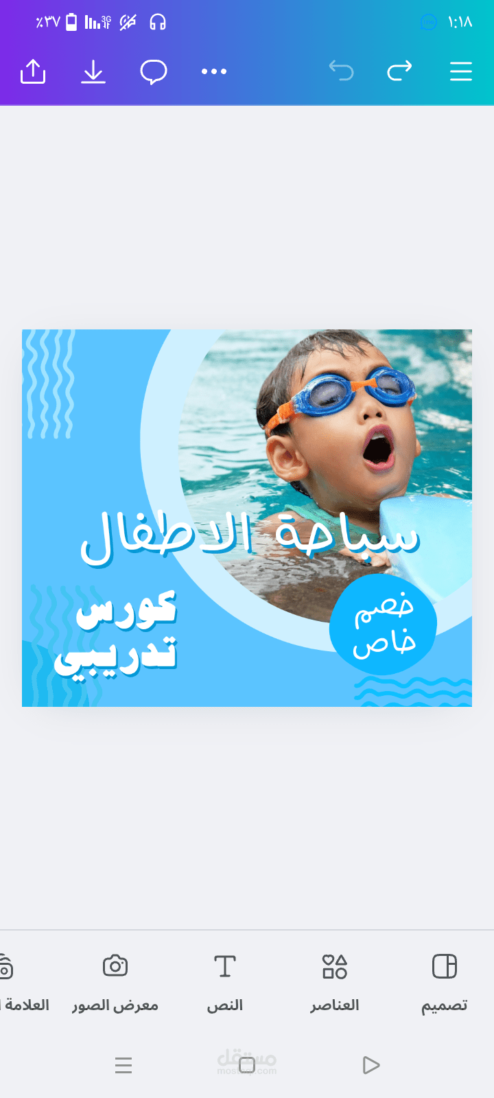 اعلان عن أهمية السباحة للأطفال