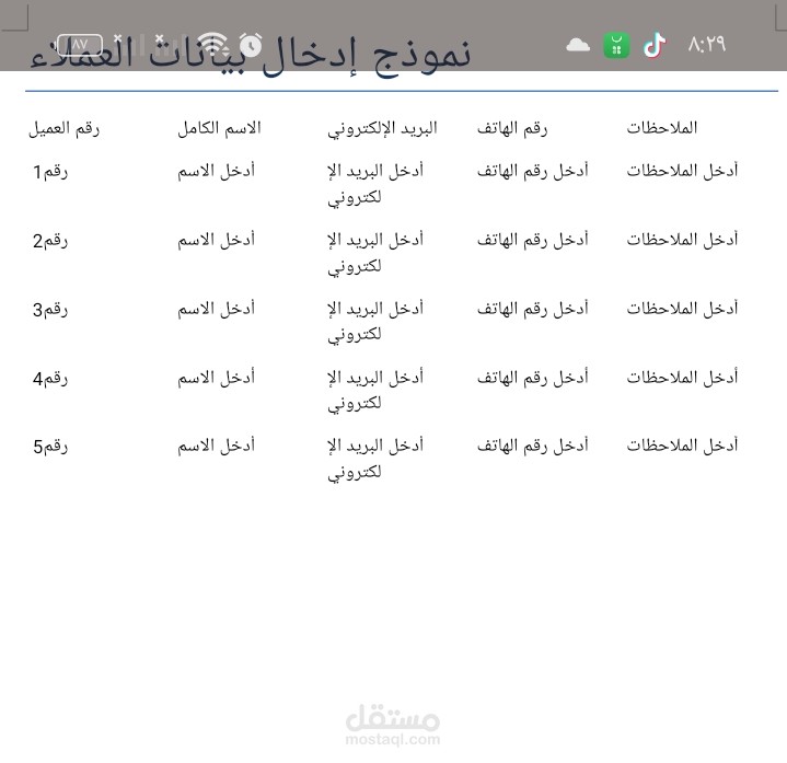 تصميم نموذج إدخال بيانات جاهز للاستخدام"