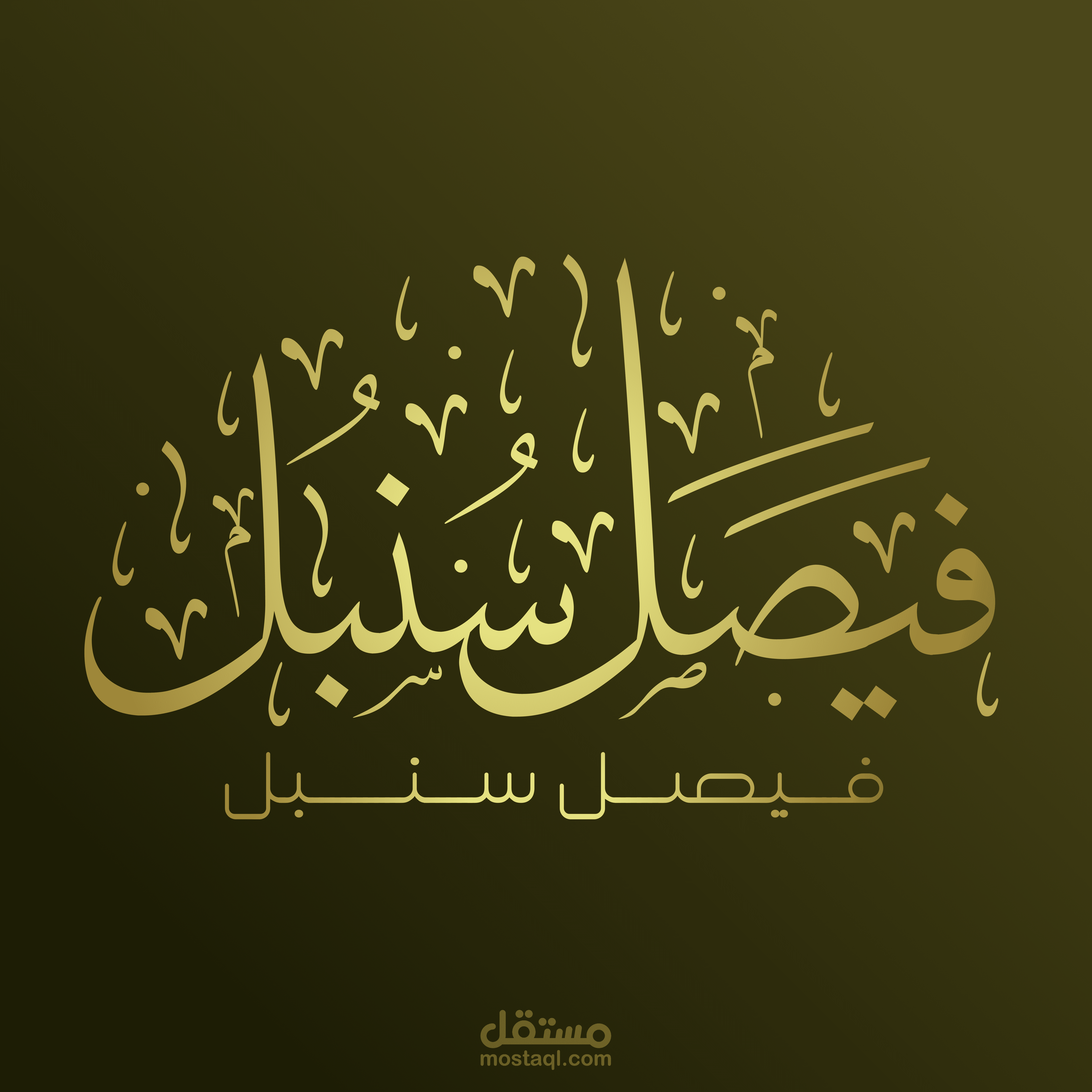 آخر أعمالي بخط الثلث