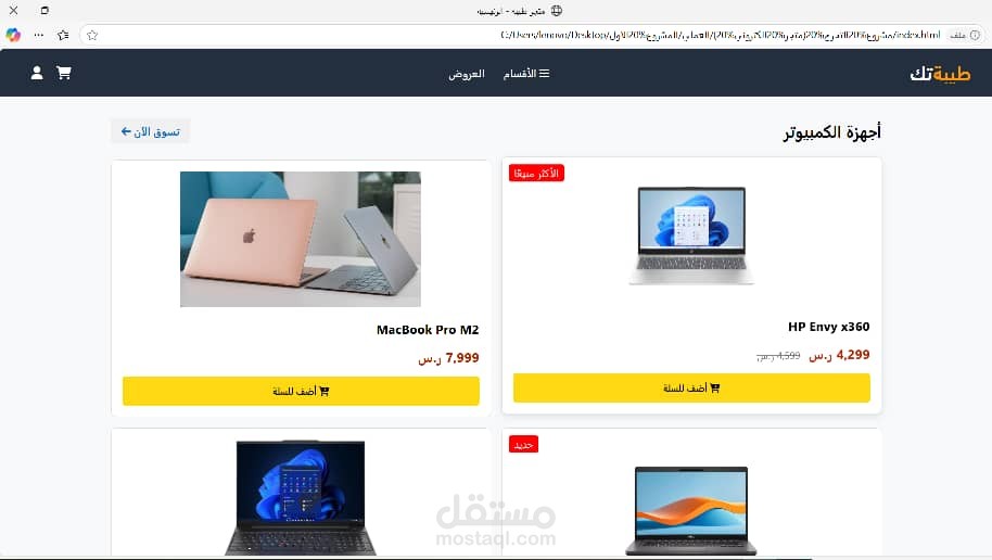 برمجة موقع إلكتروني < متجر الكتروني لبيع الالكترونيات >