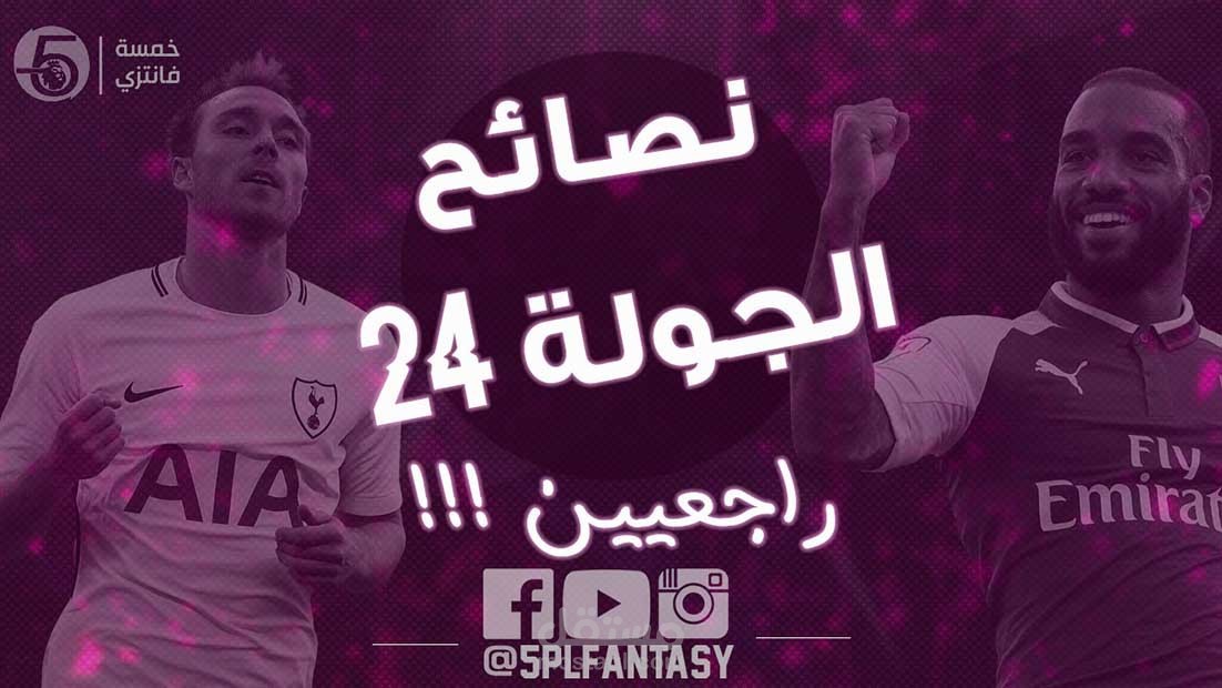 تريلر قناة خمسة فانتزي