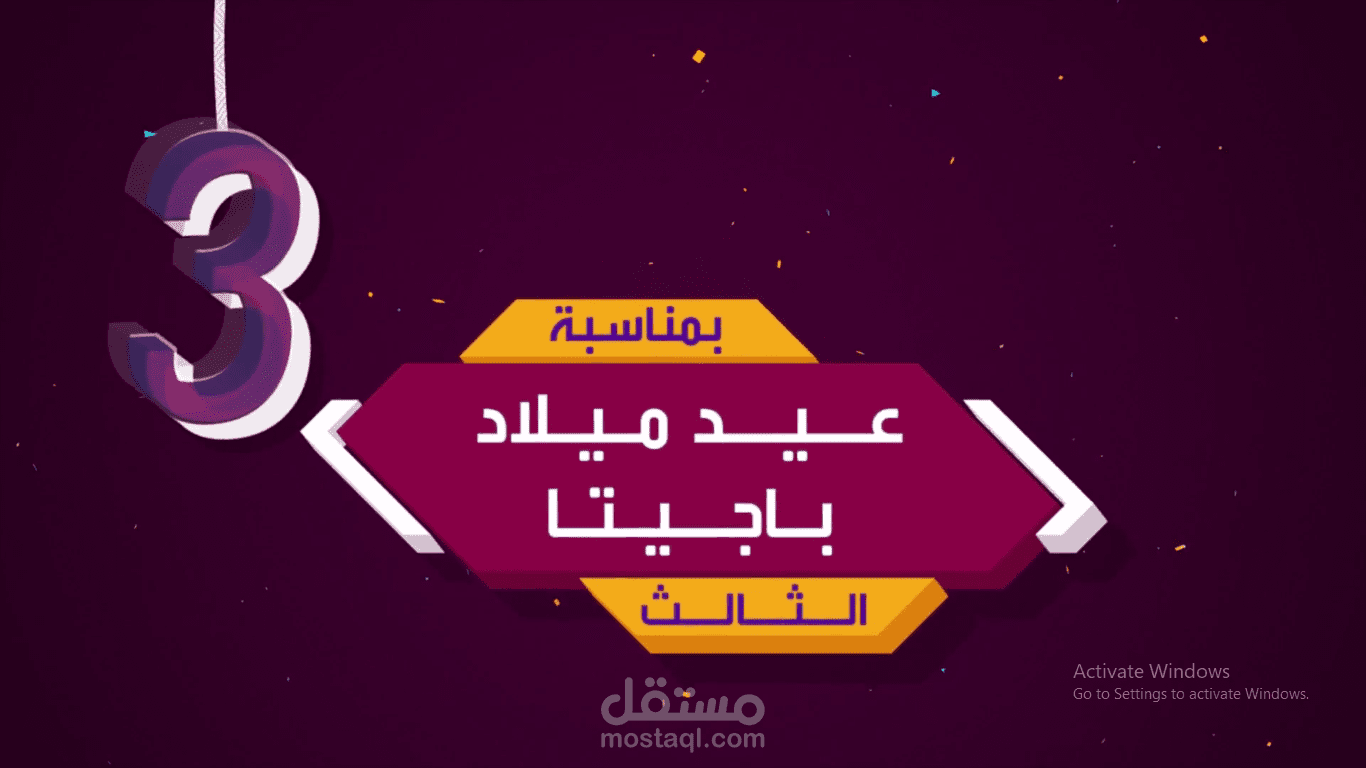 موشن جرافيك باجيتا