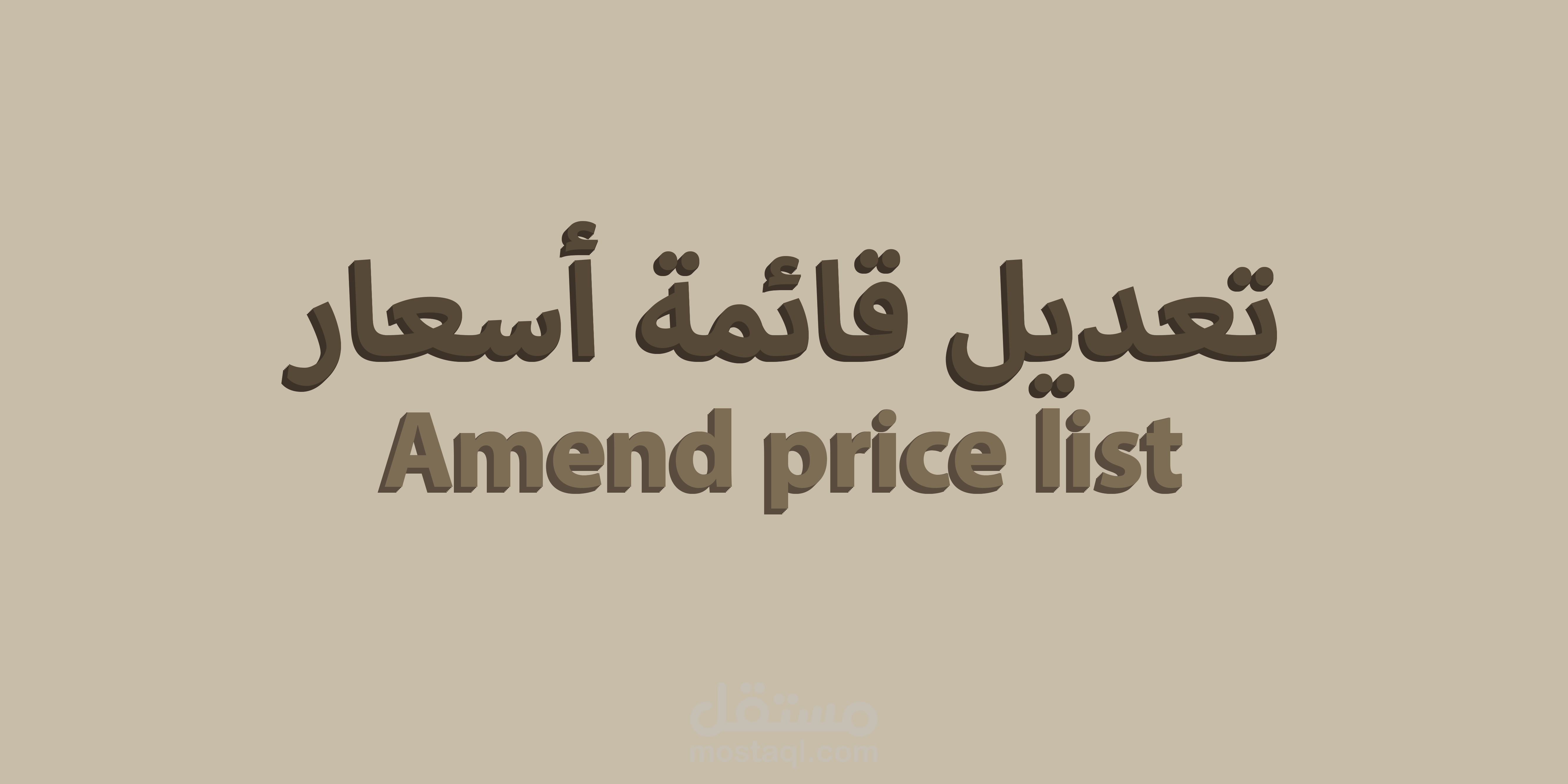 تحديث قائمة أسعار لتزامن حدث عيد الفطر.
