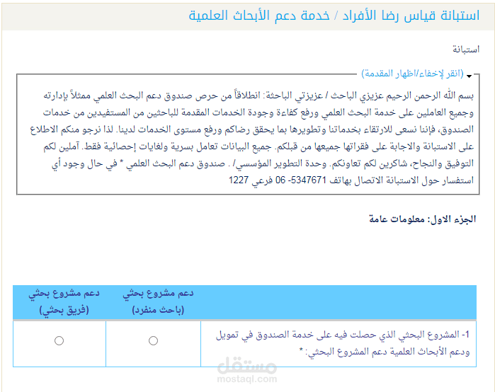 العمل الأول : نظام اتمتة لجان صندوق دعم البحث العلمي والإبتكار + العمل الثاني :إدارة وتطوير وتأمين موقع صندوق دعم البحث العلمي والابتكار/سابقا