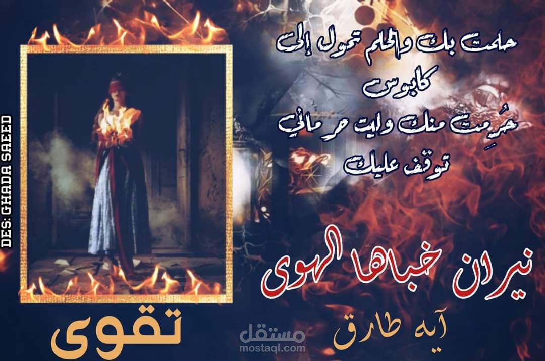 مشهد من رواية