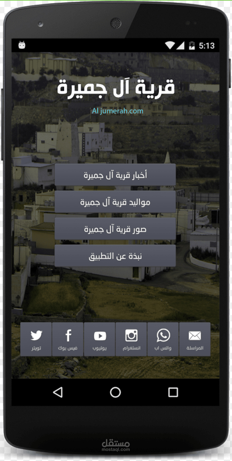 قرية ال جميرة