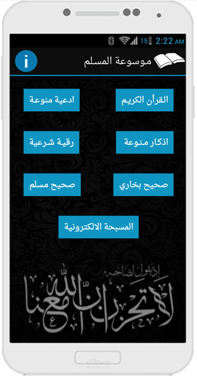 موسوعة المسلم -رمضان 2016