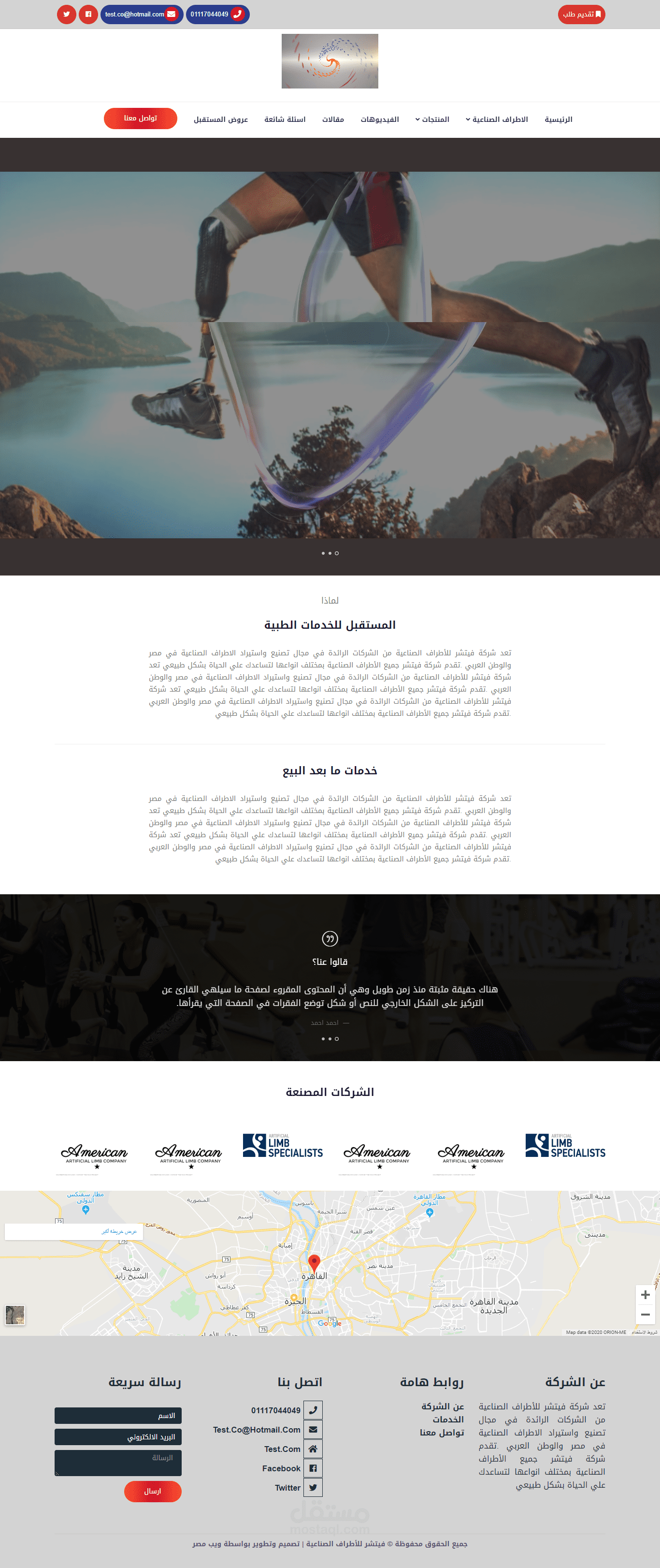 فيوتشر للاجهزة الطبية