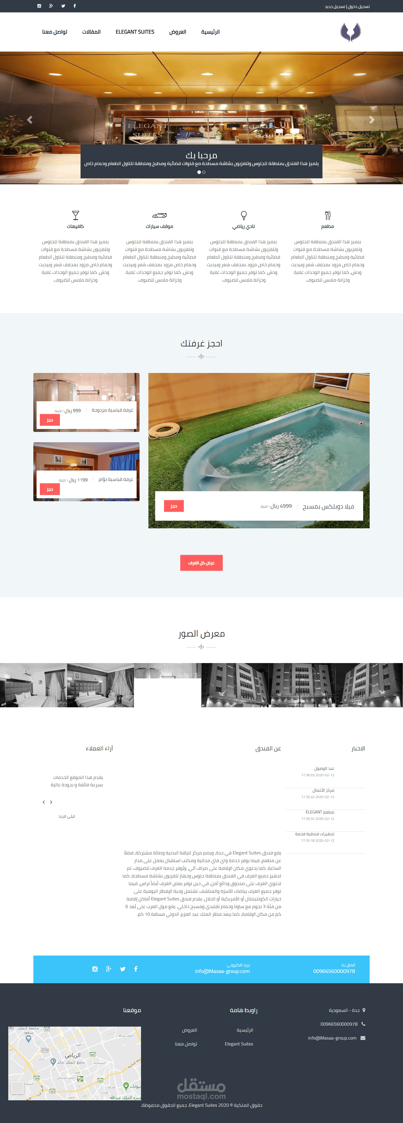 موقع الاجنحة الانيقة لحجز الغرف والفنادق