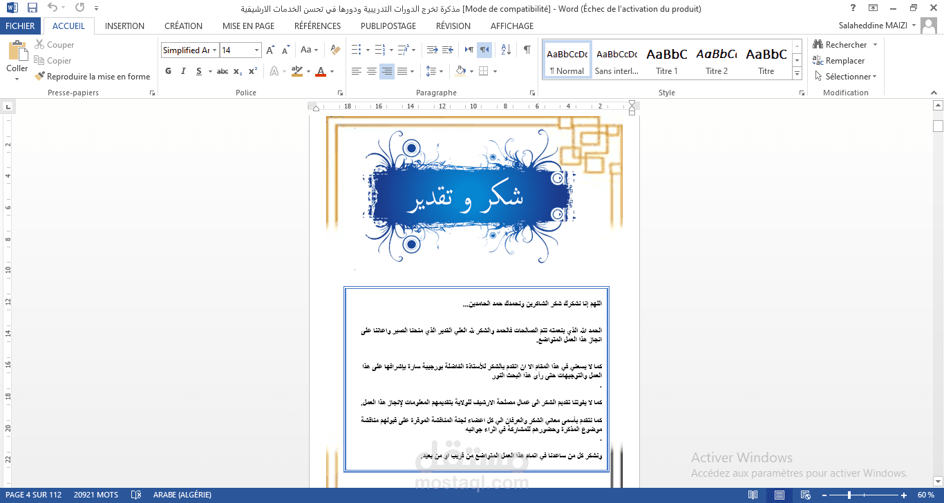 كتابة نص مذكرة تخرج