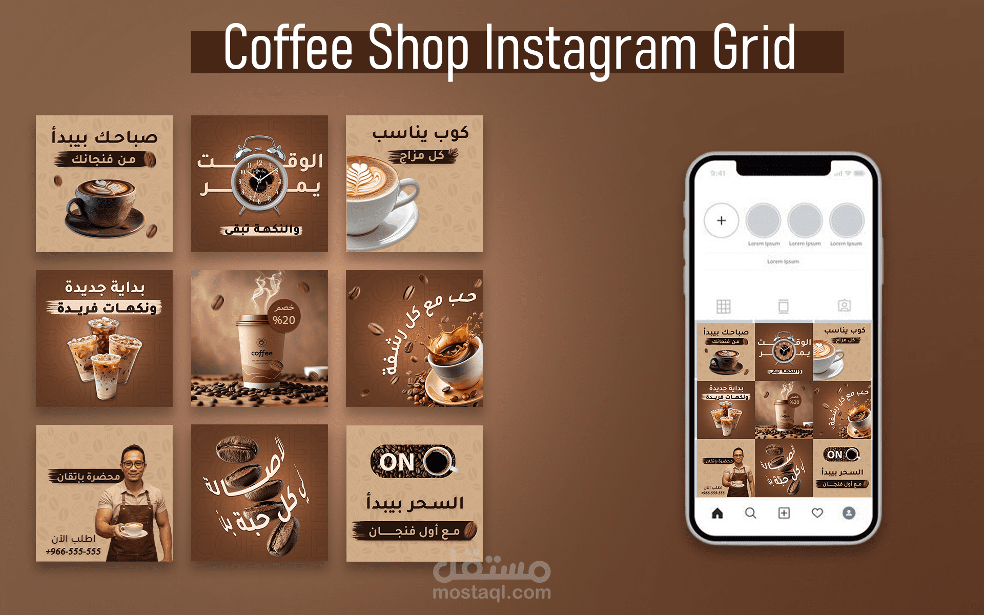 تصميم شبكة انستغرام grid لمقهى ☕