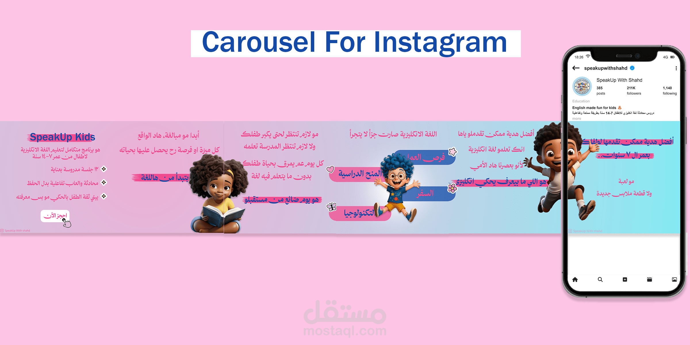 تصميم كاروسيل انستغرام