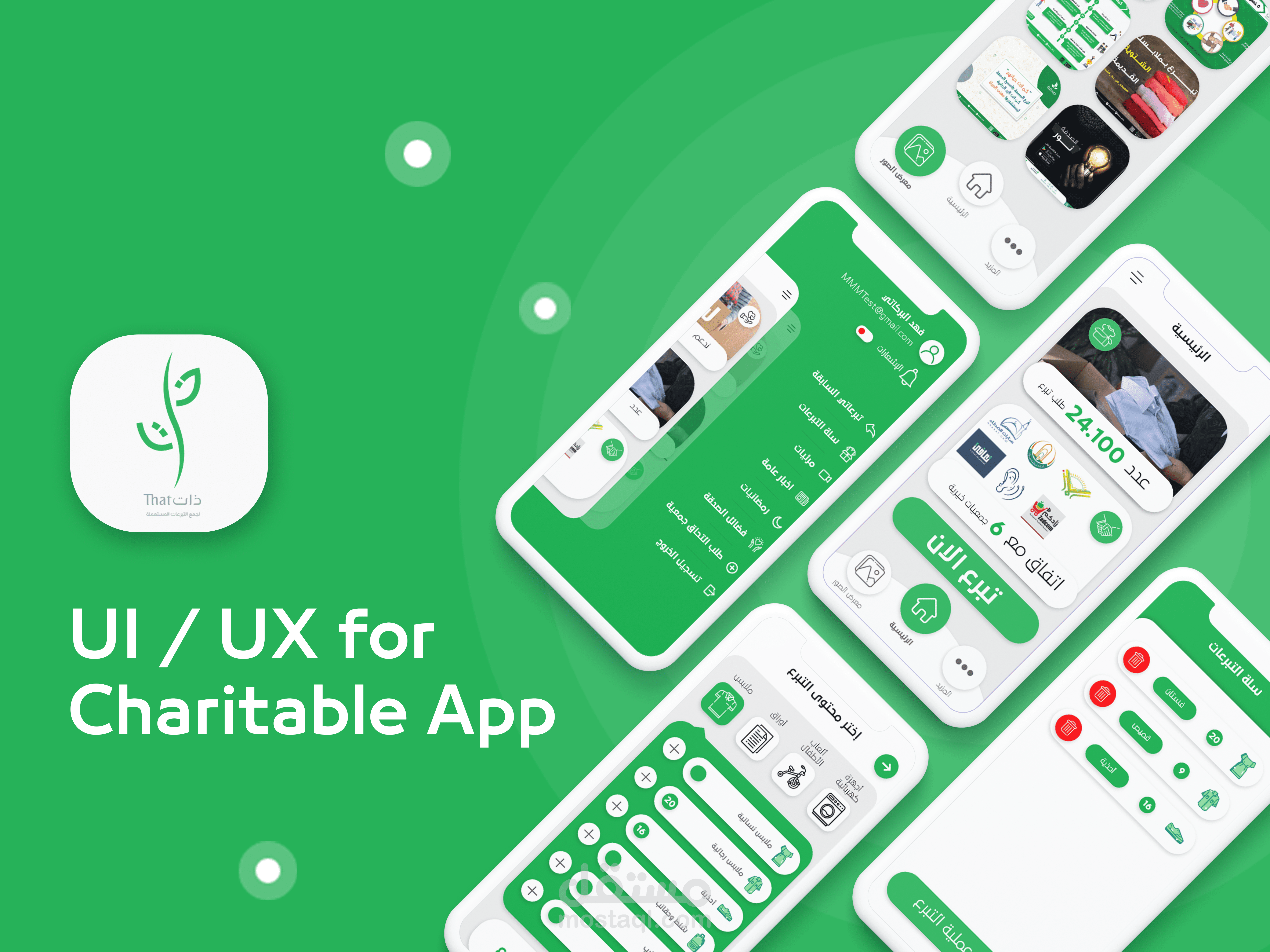 تصميم Ui/Ux لتطبيق " ذات " الخيري