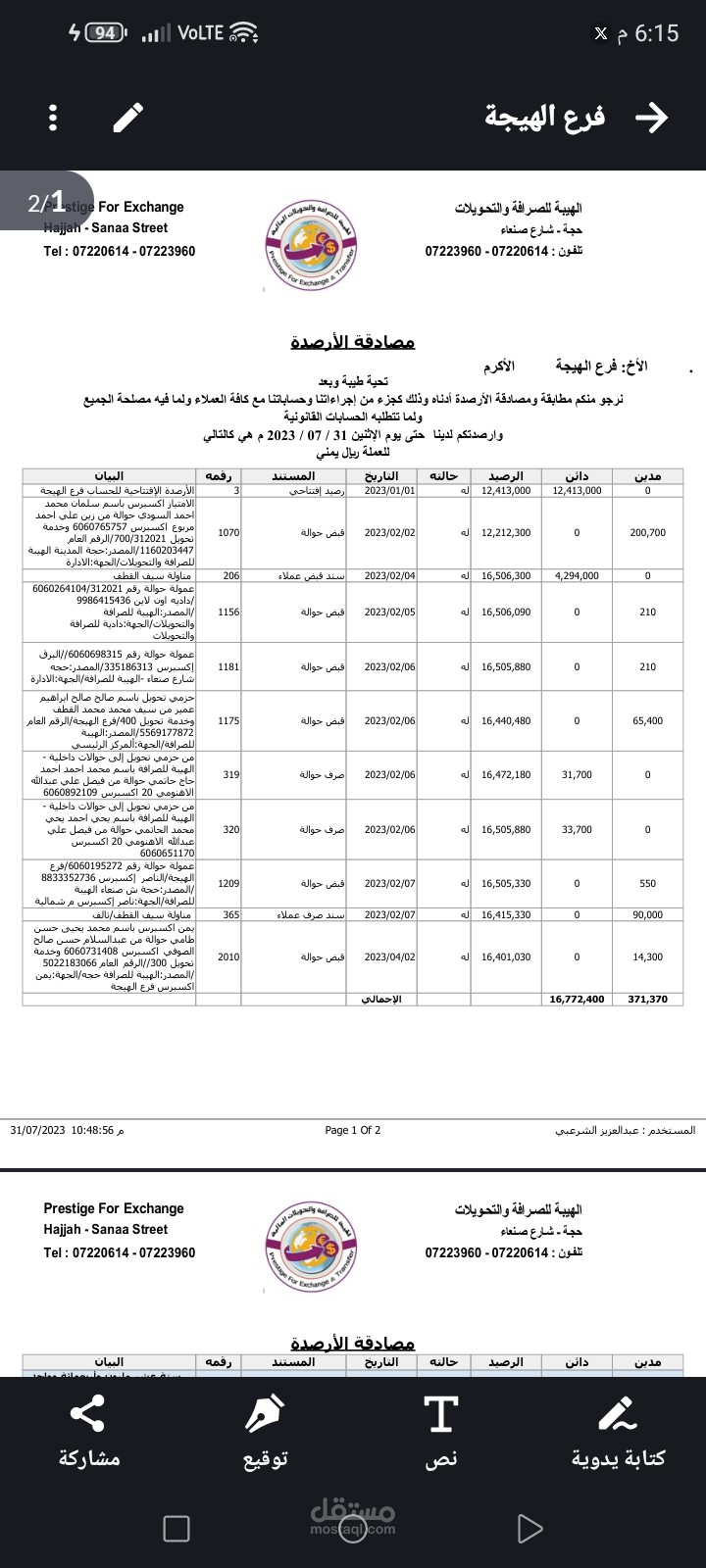 عملت محاسب في صرافة الهيبة