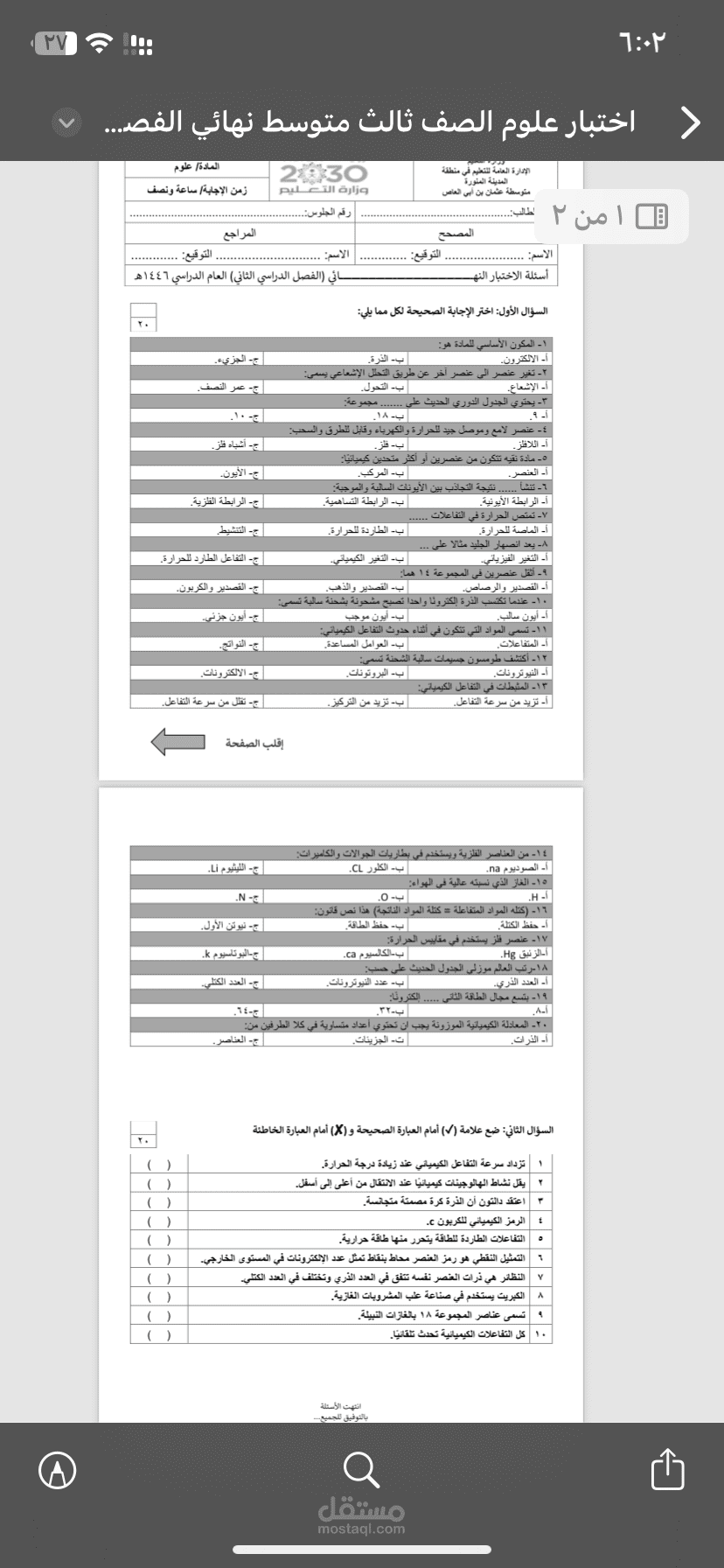 كتابة اسئلة نهائية
