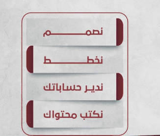 كتابة محتوي لصفحات التواصل الأجتماعي فيسبوك- انستقرام -سناب شات