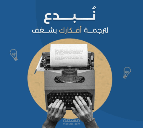 كتابة مقالات باللغتي العربية و الأنجليزية