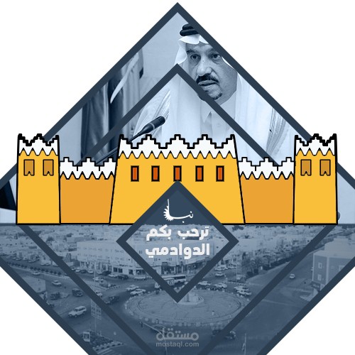 ترحيب ب امير الرياض....