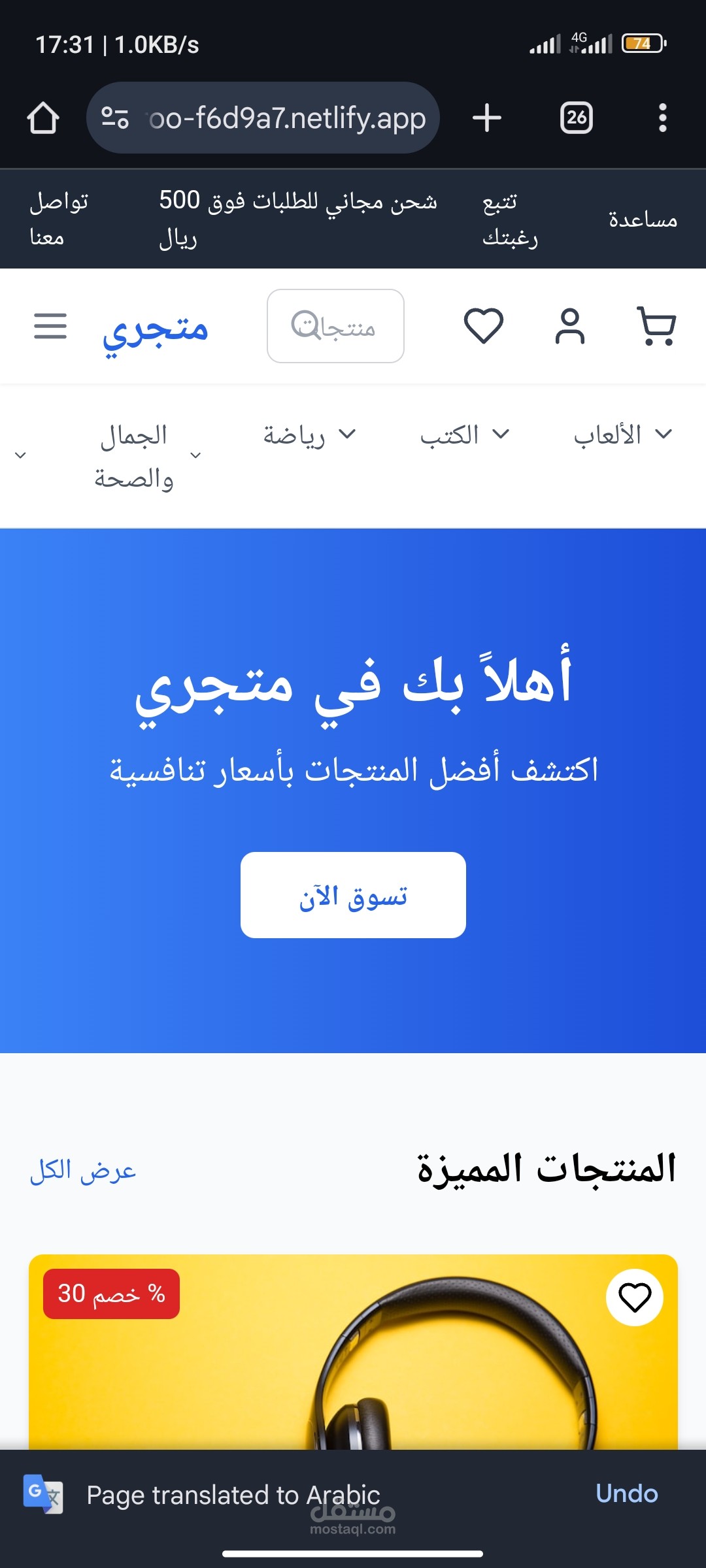موقع متجر الكتروني