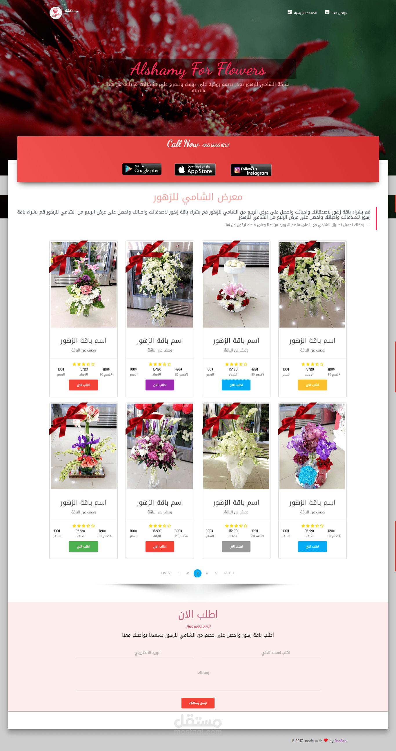 موقع الشامي للزهور Alshamy Flowers (تصميم)