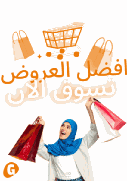 تصميم بوستر إعلاني احترافي لعروض متجر إلكتروني على السوشيال ميديا
