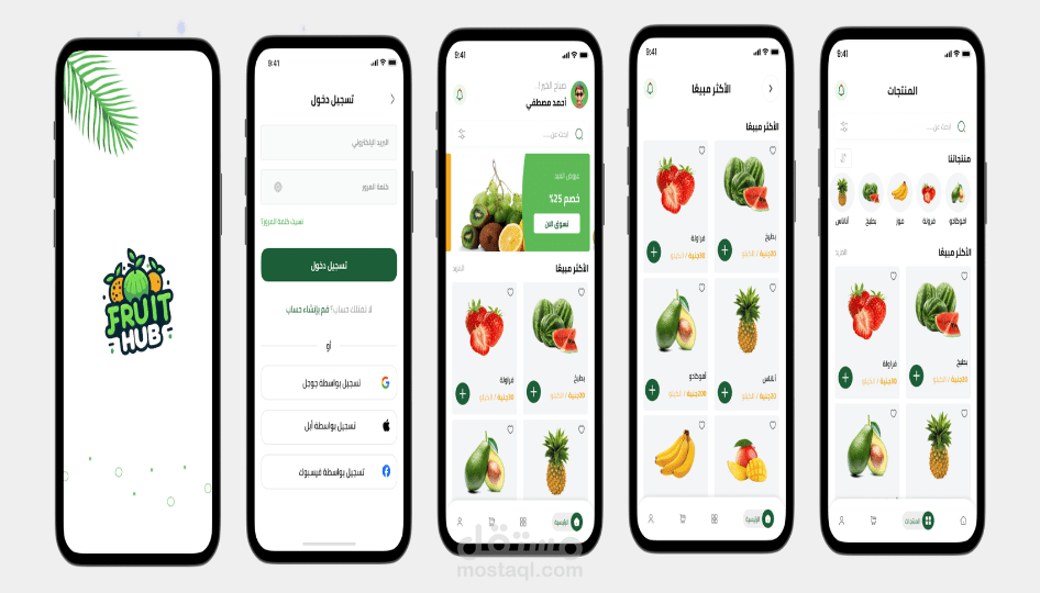 تطبيق سلة الفواكه