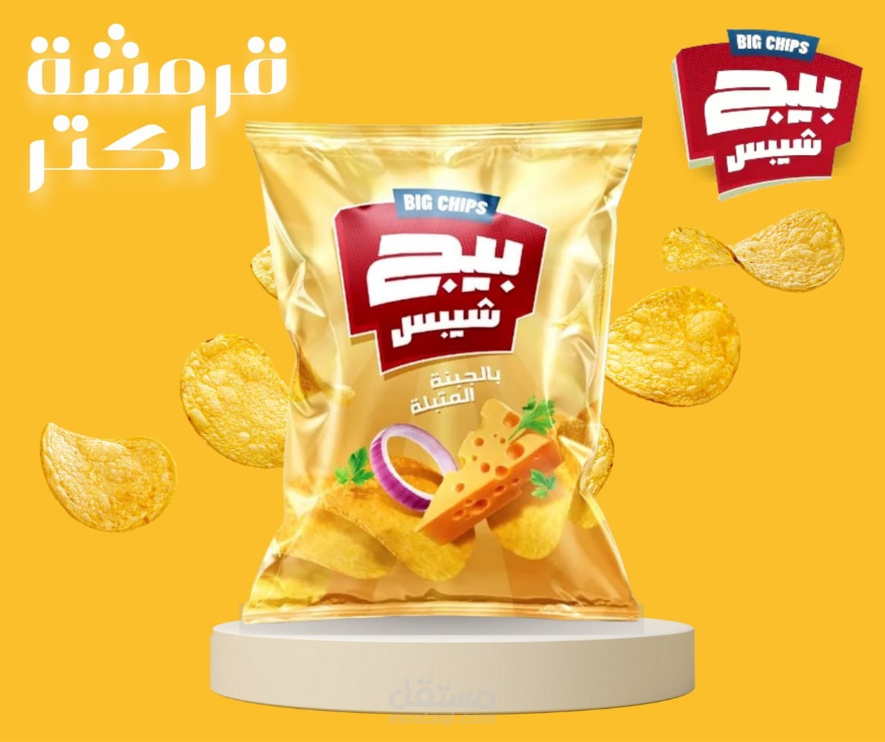 بوستر اعلاني لشركة بيج شيبسي