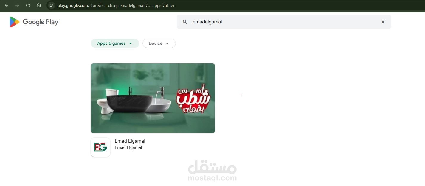 عماد الجمل