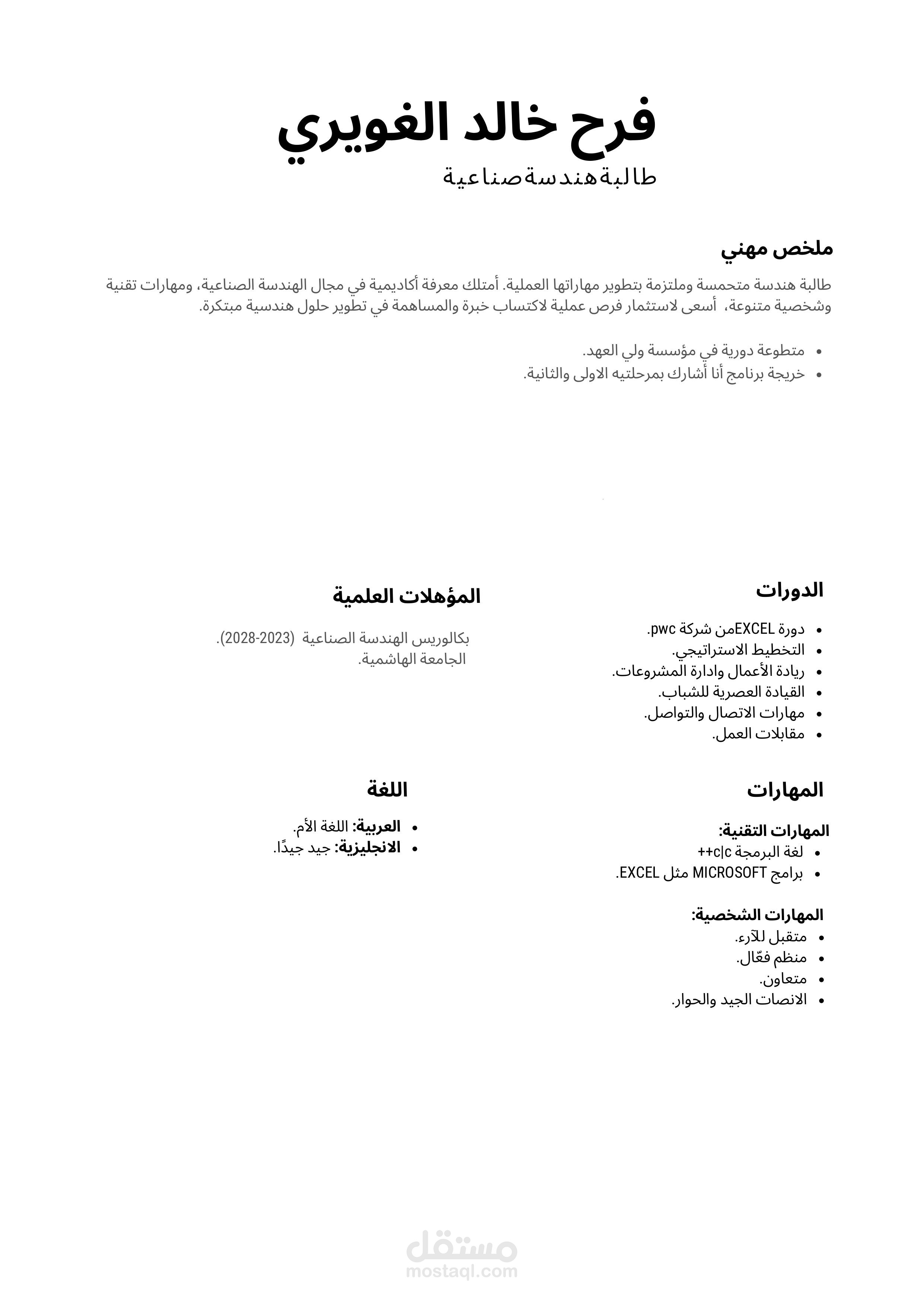 السيرة الذاتية