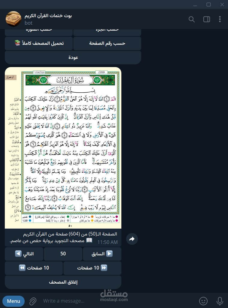 بوت ختمات القرآن الكريم [بوت تيليغرام]