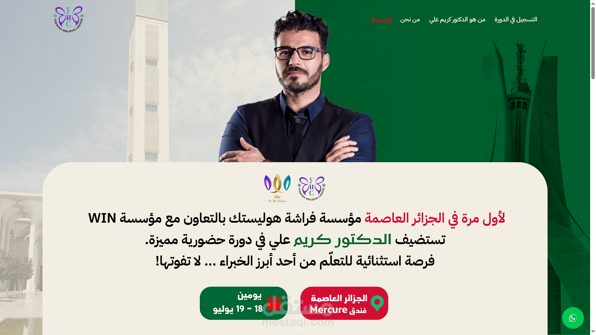 تطوير صفحة هبوط للفعاليات