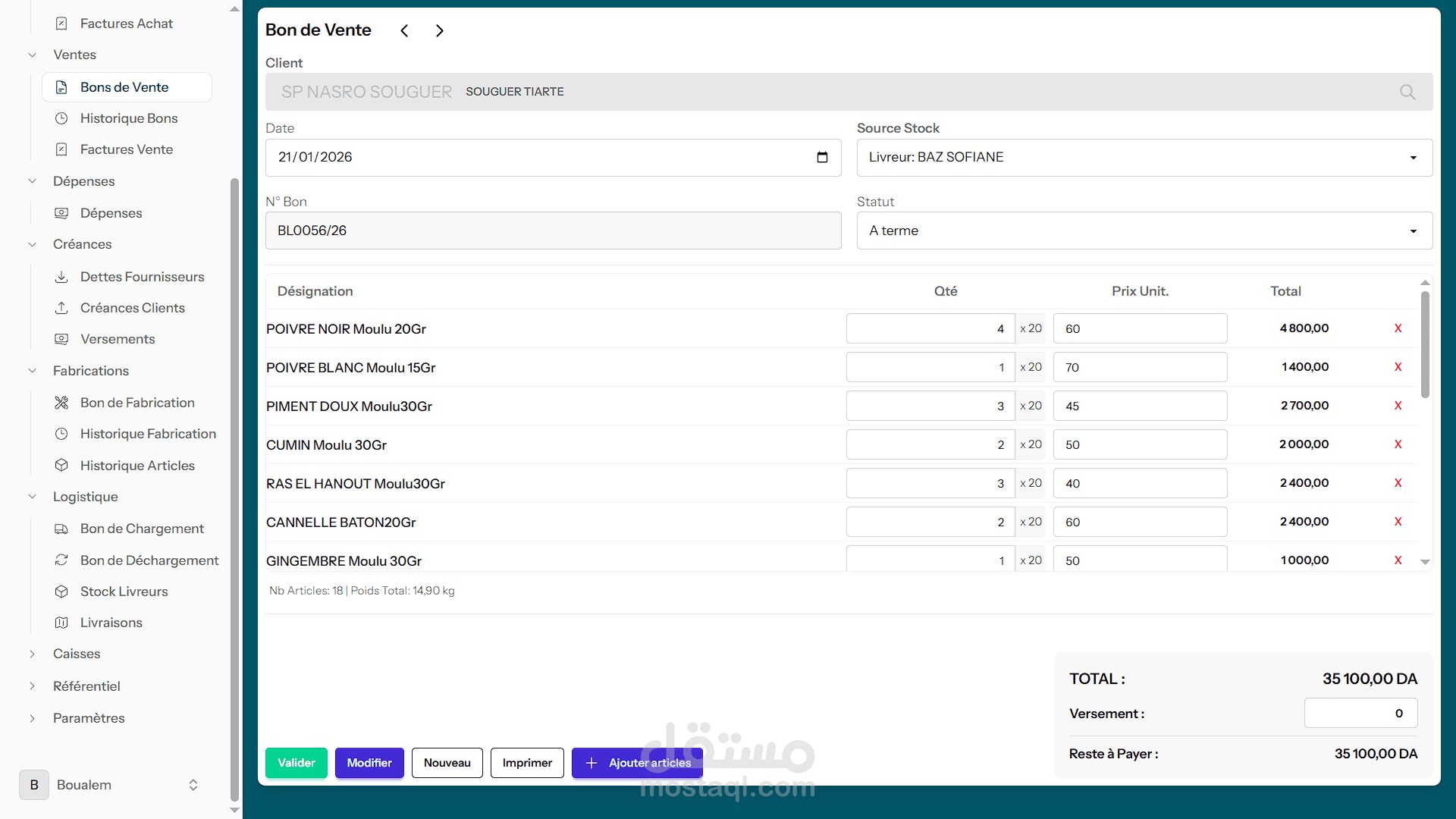 تطبيق إدارة متكامل لشركة استيراد وتصنيع التوابل