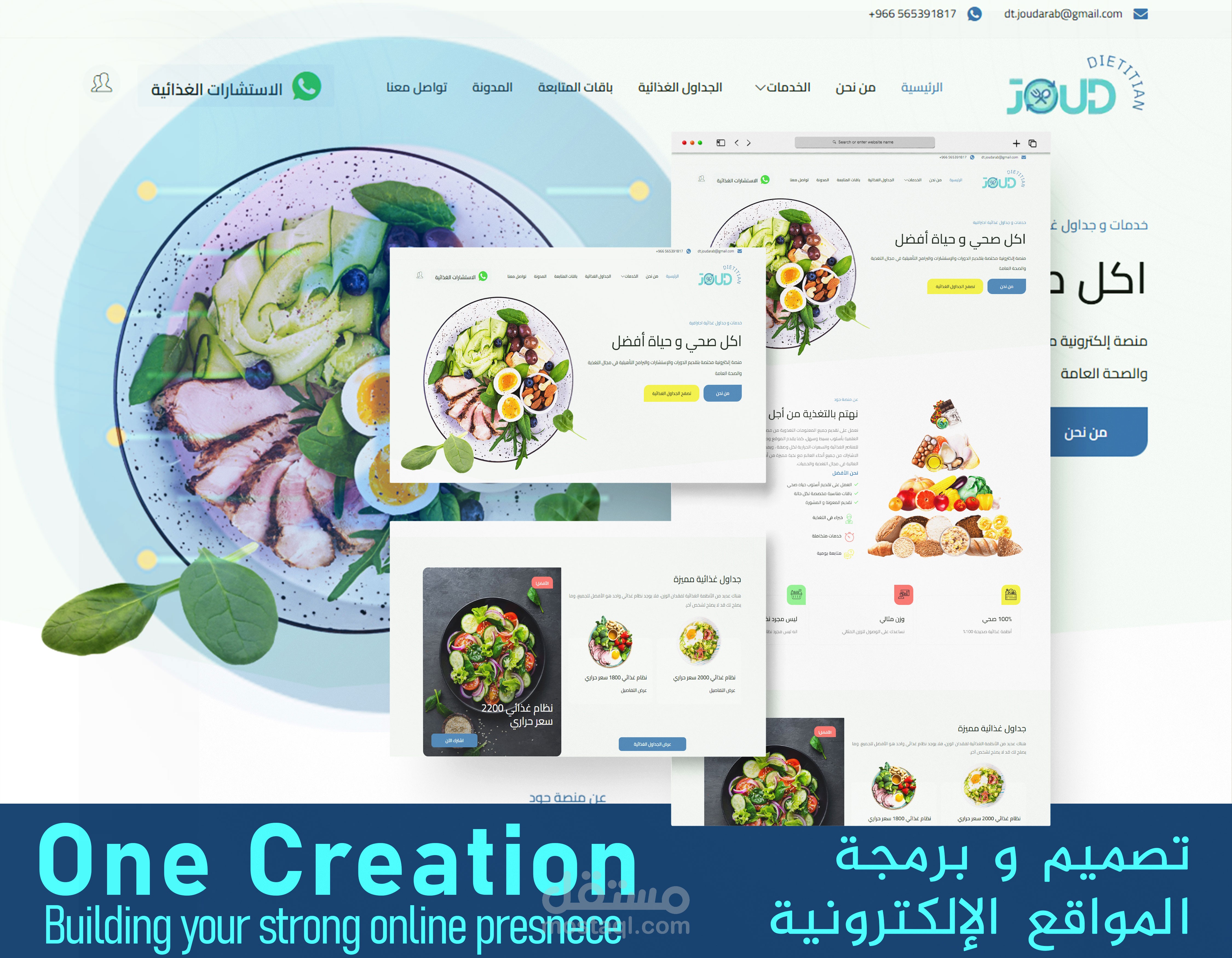 تصميم وتطوير منصة متخصصة في تقديم خطط غذائية احترافية ومتوازنة