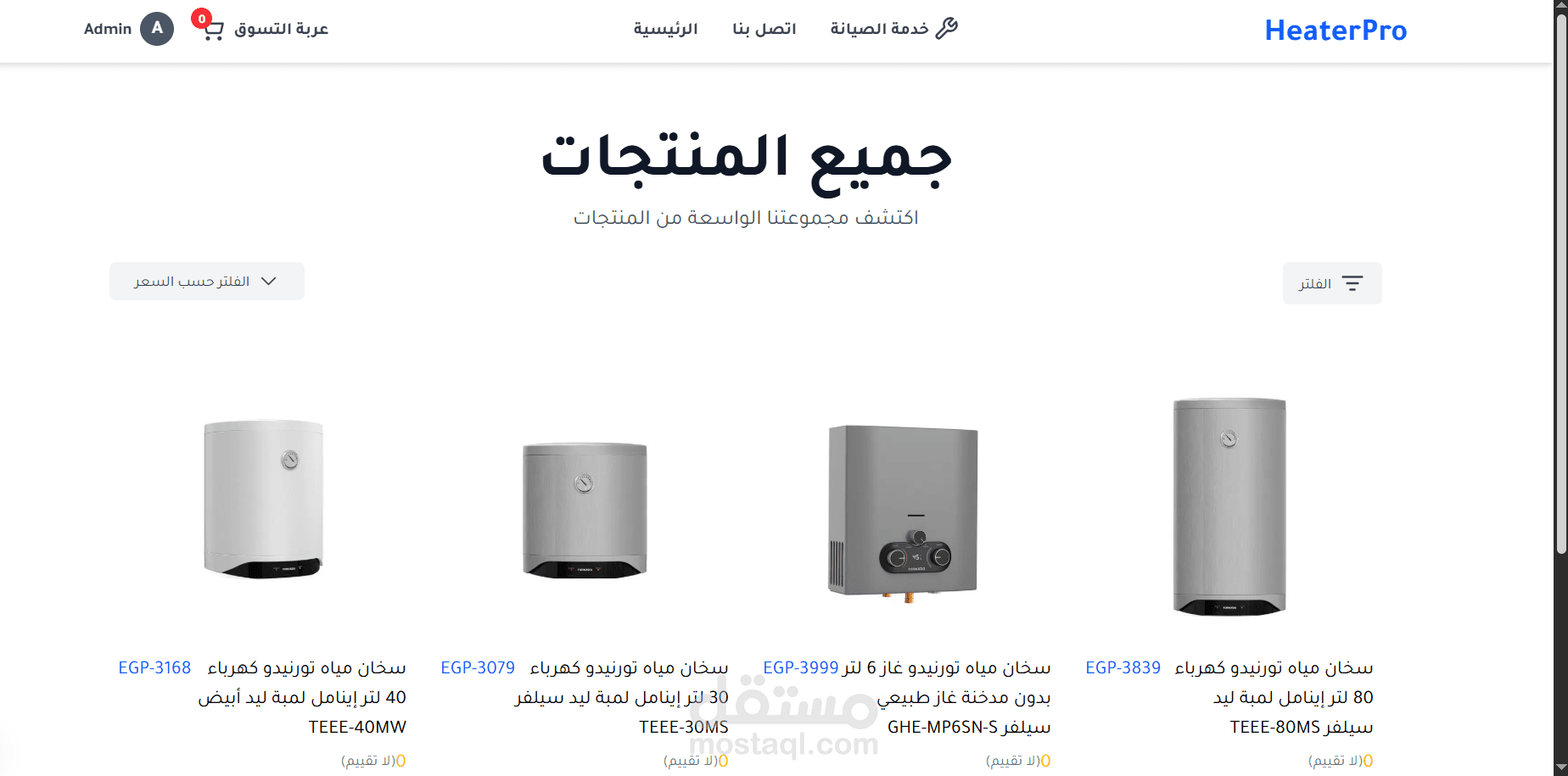 مشروع: متجر إلكتروني لبيع السخانات