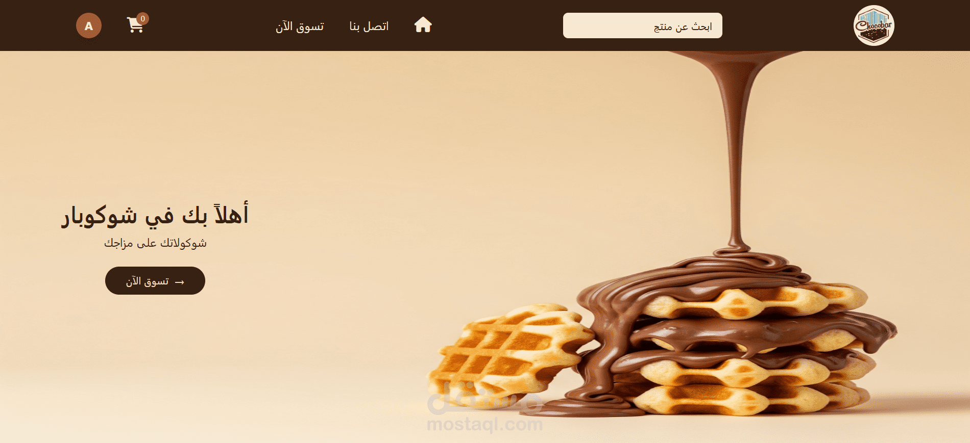 مشروع: متجر إلكتروني لبيع الحلويات