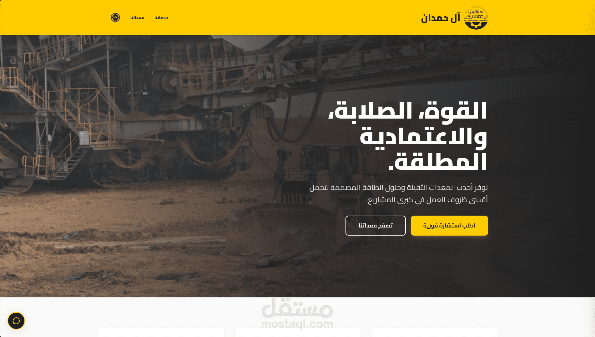 موقع شركة احترافي باستخدام React مع دعم العربية (RTL)