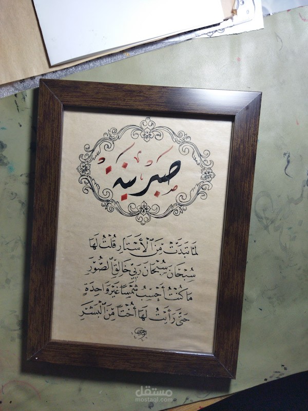 صبرينة