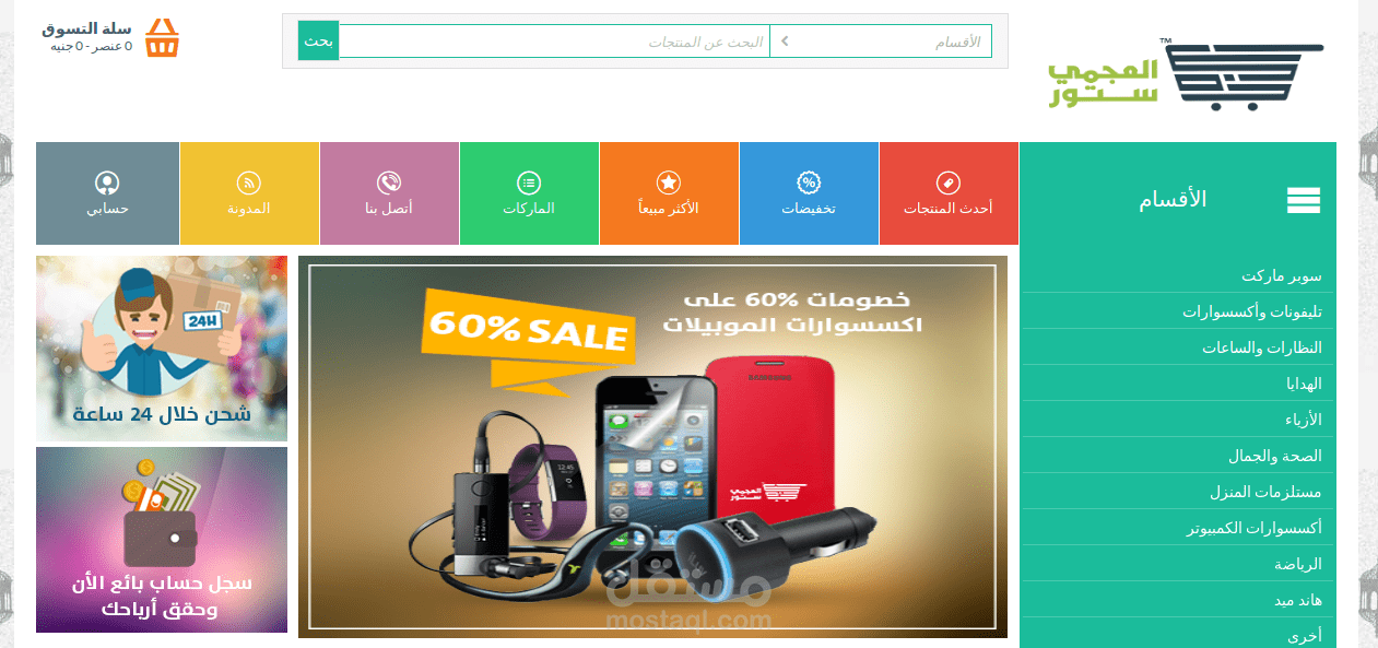 متجر العجمي ستور