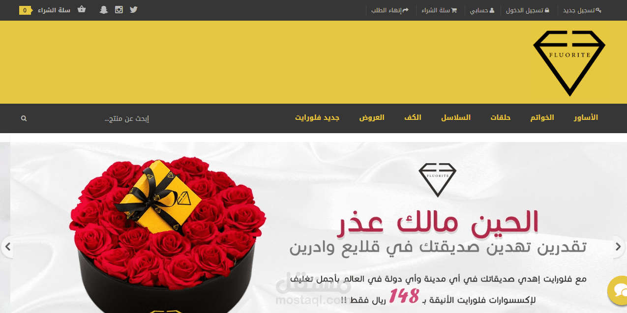 أزالة تهكير وحماية متجر فلورايت