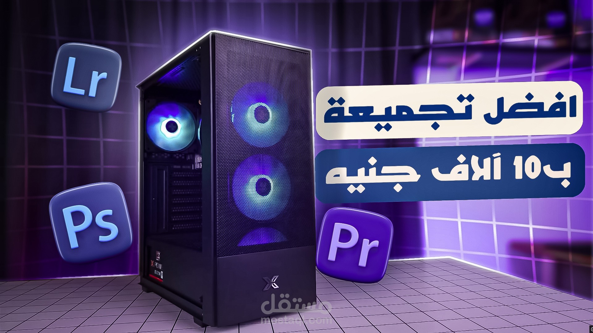تصميم صورة مصغرة لفيديو يوتيوب