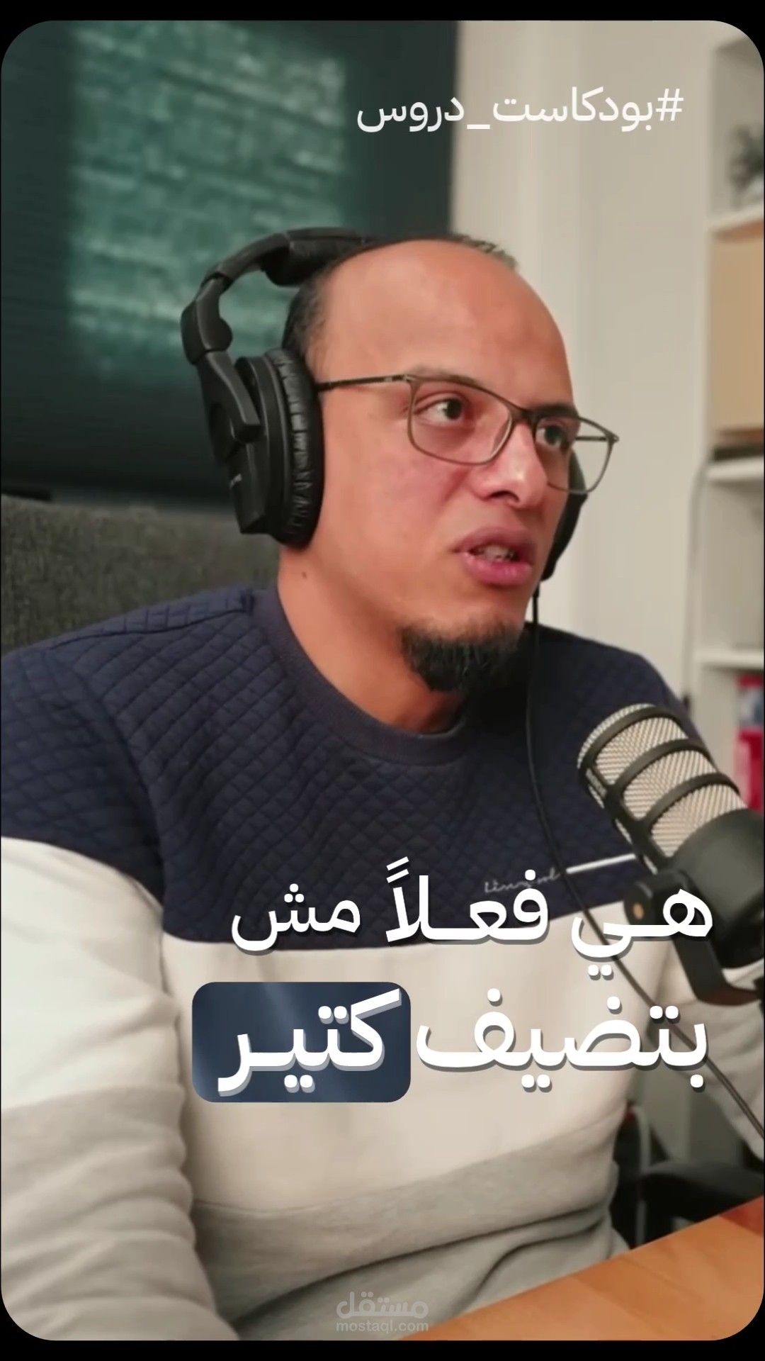 تصميم فيديو ريلز مقتص من بودكاست