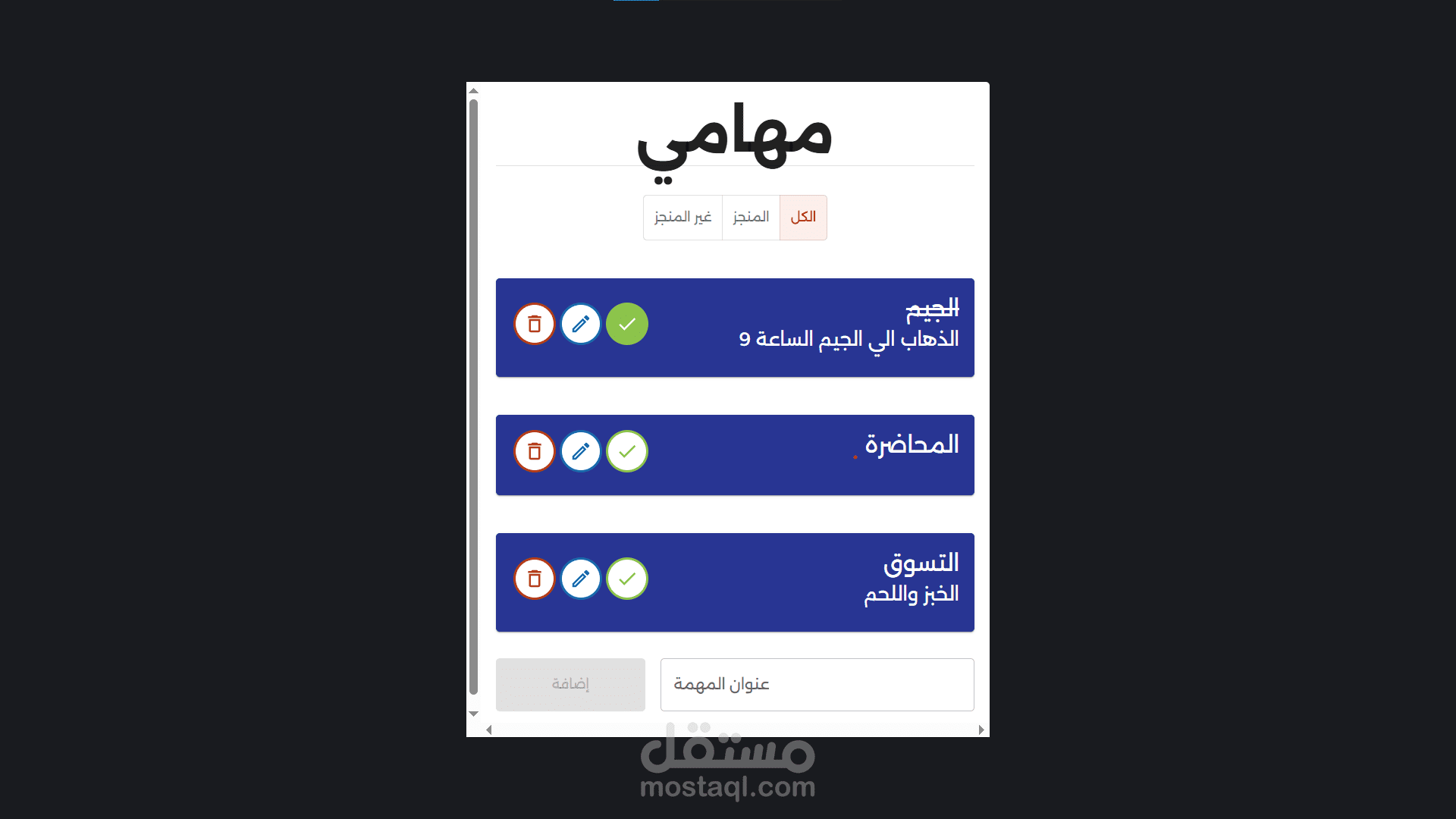 موقع إدارة مهام