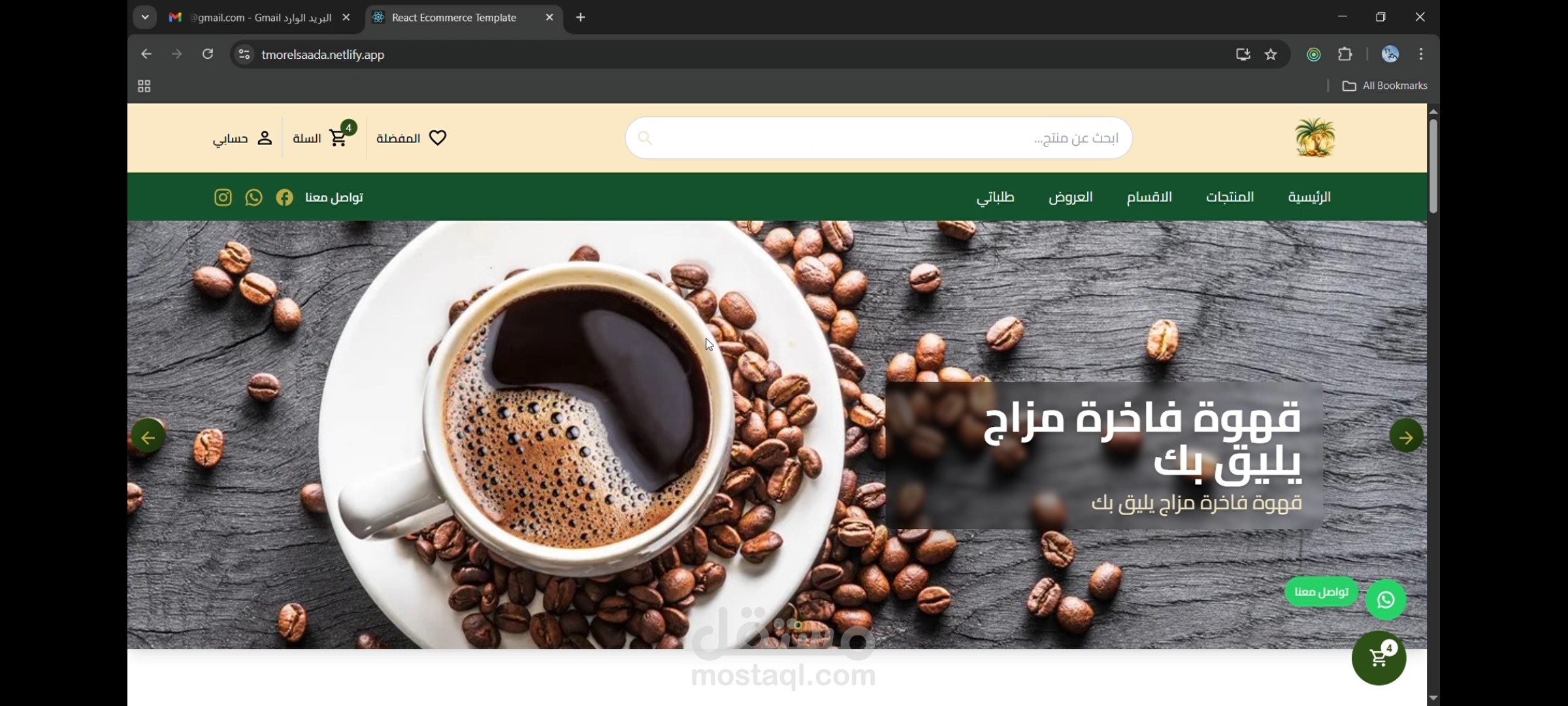 متجر الكتروني متكامل تمور سعادة لبيع التمر ومنتجات مطروح مبرمج من الصفر مع لوحه تحكم الادمن التي تتحكم في كل المحتوى الذي يظهر في الصفحة من الأشياء البسيطة مثل شعار الموقع حتى ادارة الطلبات واضاف المنتجات والعروض