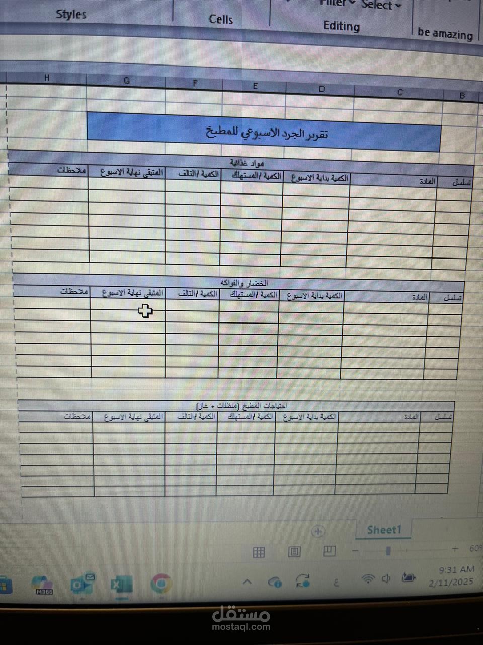 تقرير جرد اسبوعي