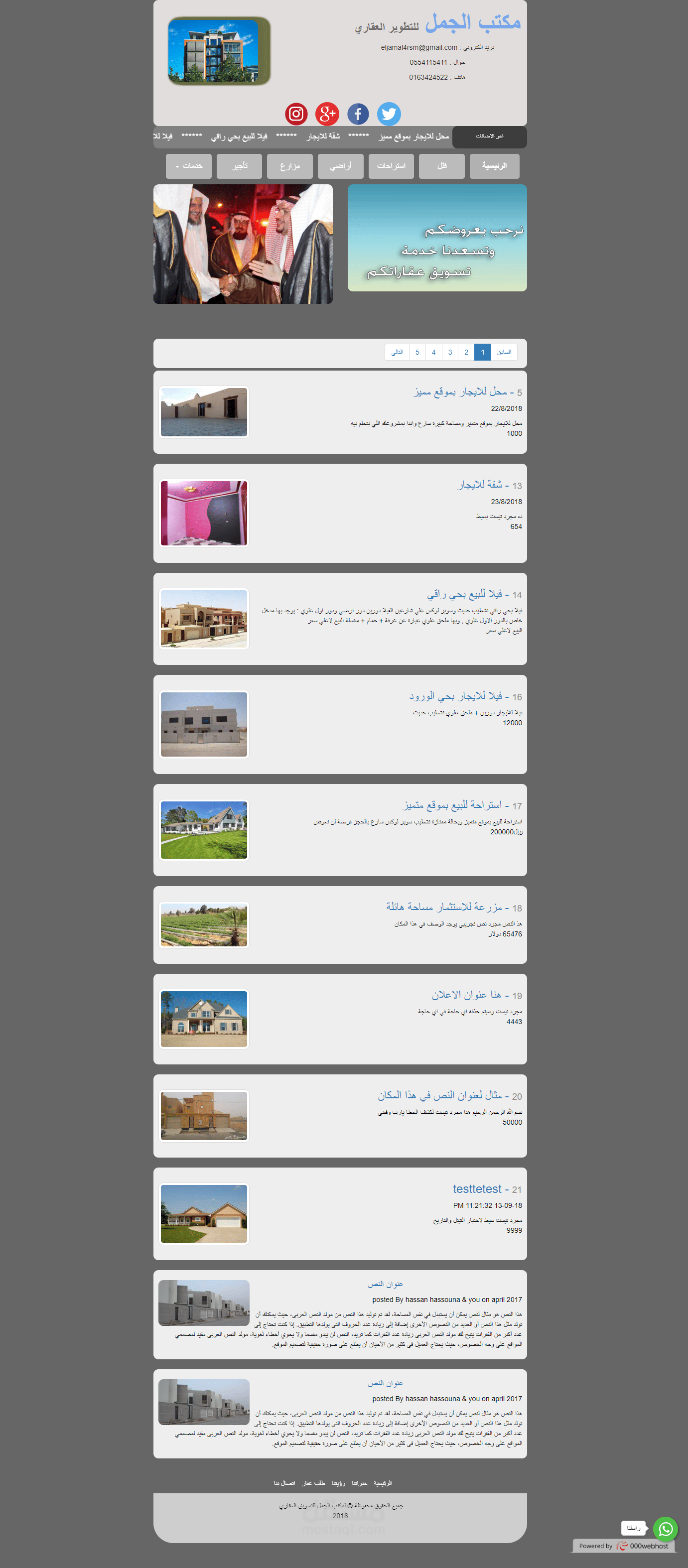 برمجة وتصميم موقع لمكتب عقارات