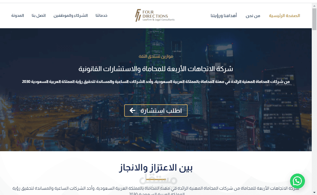 موقع تعريفي لشركة محاماة واستشارات قانونية